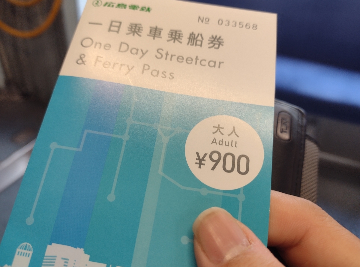 移動情報】広島旅を満喫するならマストバイ！広電のフリーパスのご紹介