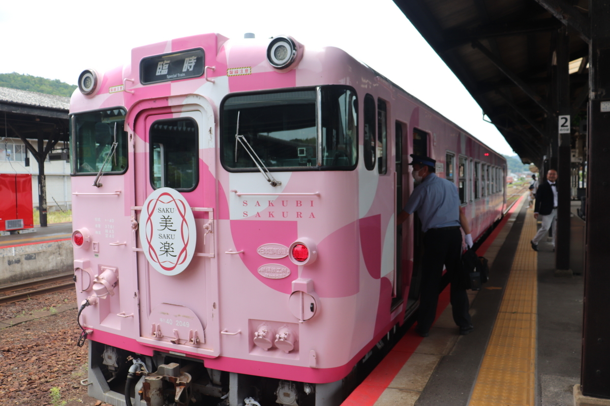 2023.06.25 【1両編成の桜にちなんだピンク一色の観光列車】SAKU美SAKU