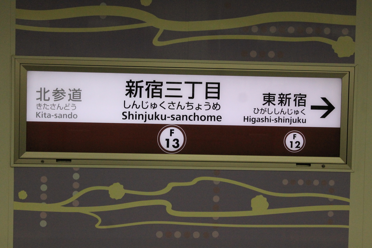 副都心線　北参道駅　開業日　2008年6月14日　未使用切符 Amazon.co.jp: 東京メトロ 副都心線 開業記念一日乗車券 : DIY