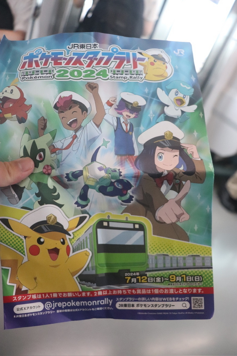 2024.08.17 【テラスタル研修修了】JR東日本ポケモンスタンプラリー全
