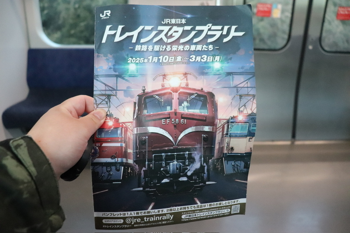 2025.01.25 【鉄路を駆ける栄光の車両たちが勢揃い】JR東日本
