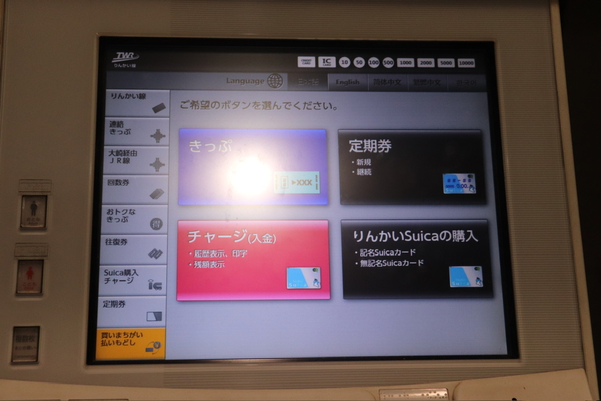 2025.03.14 【りんかるくんがSuicaに登場！！】りんかいSuicaを券売機