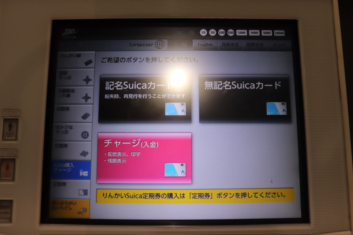 2025.03.14 【りんかるくんがSuicaに登場！！】りんかいSuicaを券売機