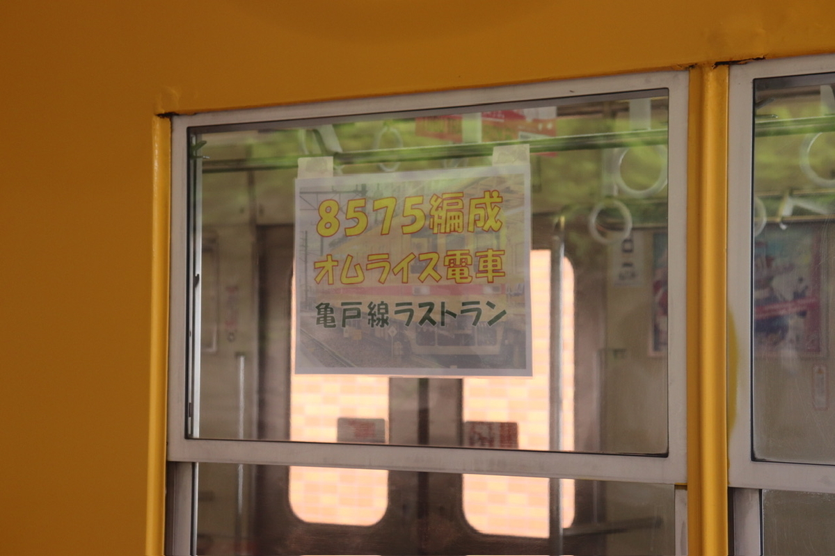 2025.04.19 【さらば、オムライス電車】東武8575F引退イベント（亀戸駅