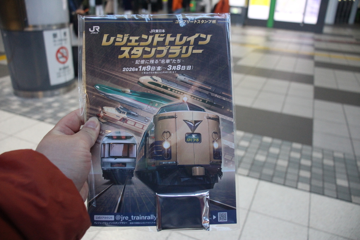 2026.01.16 【新幹線を3度利用】山手線が停電の中、レジェンドトレイン 