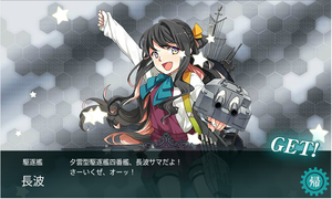 naganami