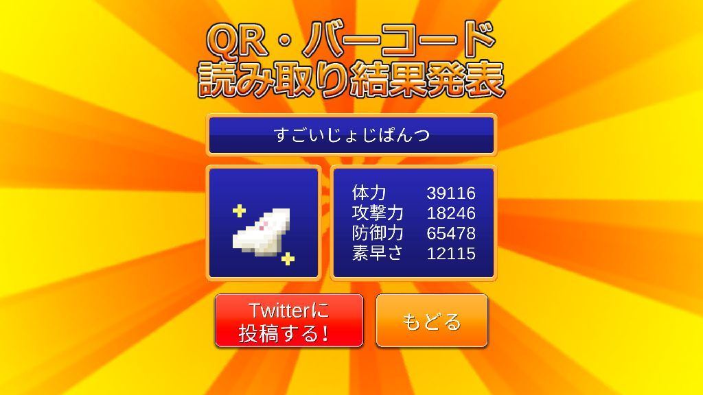 f:id:daij1n:20171224160851j:plain キングオブバーコード