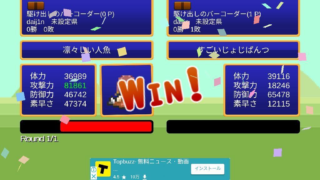 QRコード対決結果_すごいじょじぱんつ_勝利
