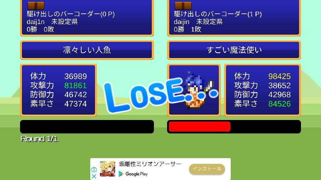 QRコード対決結果_敗北_すごい魔法使い