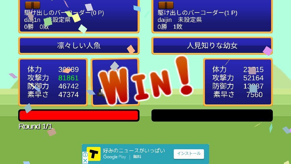 QRコード対決結果_勝利_人見知りな幼女