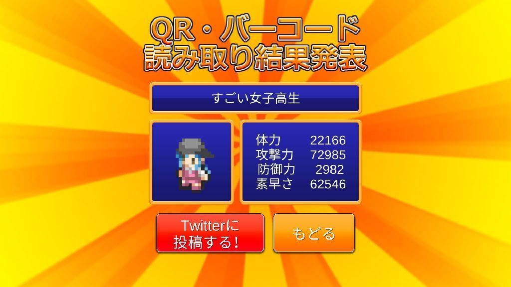 すごい女子高生