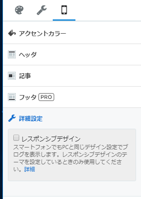 レスポンシブデザインの設定