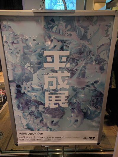 å¹³æå±ï¼ããããã¼ãããã®ãã¼ã¯ã¤ãã³ã