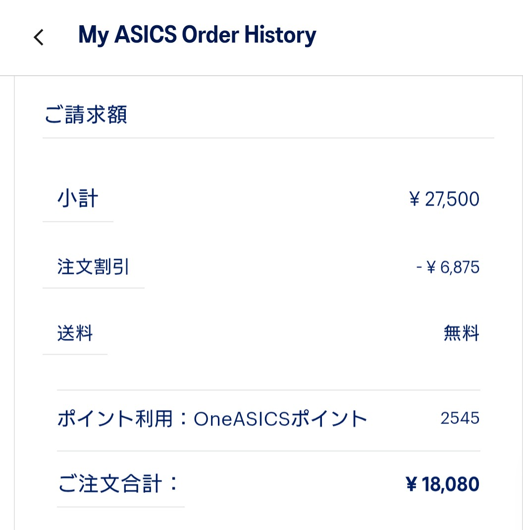 アシックスの株主優待でお得にショッピング(3/29) - ダイジのサブ40へ