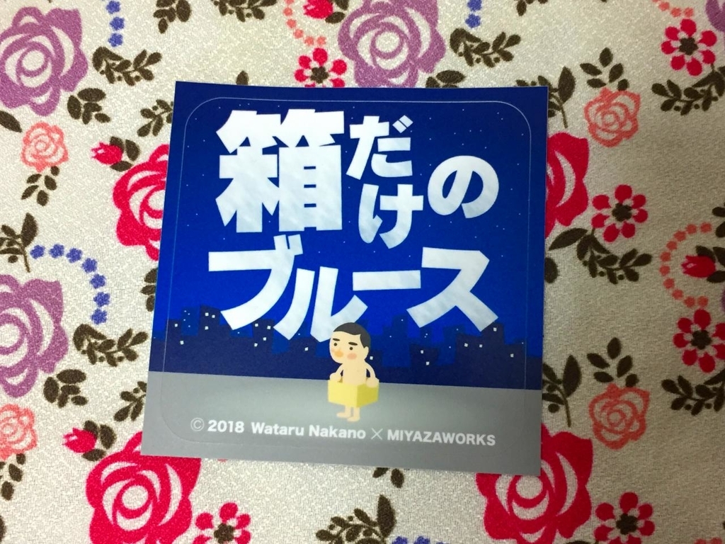 f:id:daikai6:20180924030937j:plain