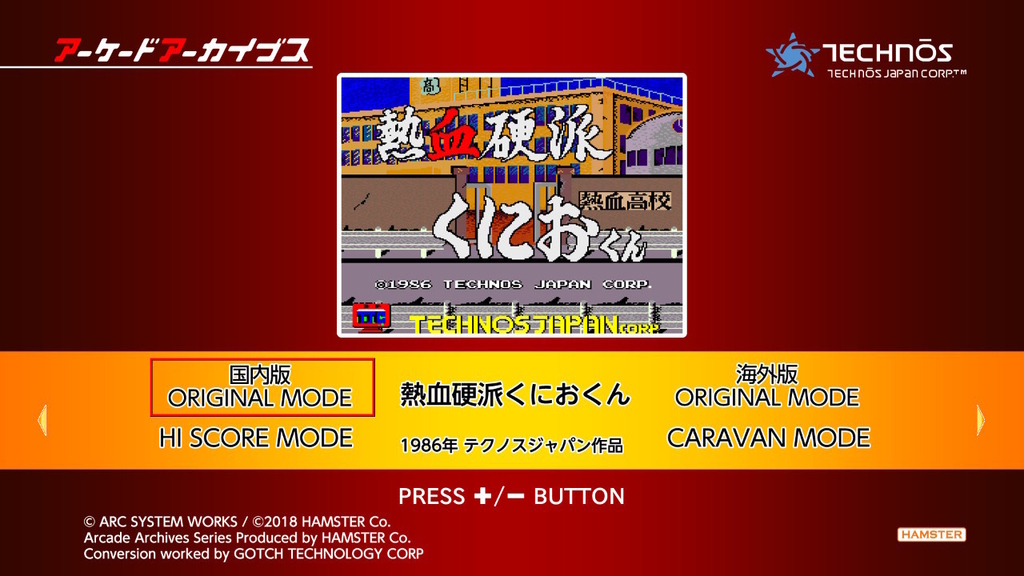 Switch/PS4 『アーケードアーカイブス 熱血硬派くにおくん