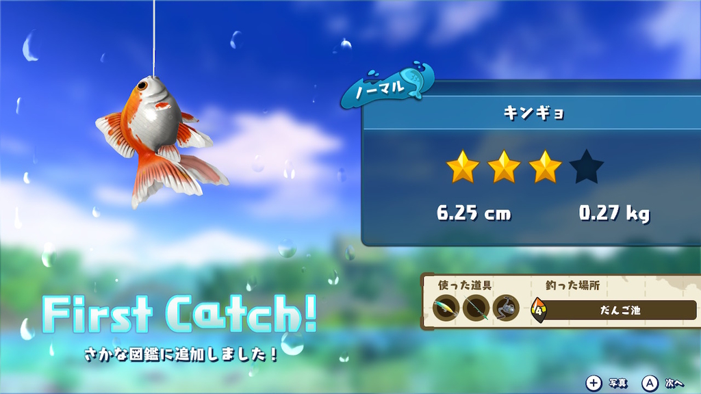Switch 釣りスタ ワールドツアー レビュー ライトで手軽な釣りゲーム 取っつきやすいがやや単調だ 絶対simple主義 Switch 釣りスタ ワールドツアー レビュー ライトで手軽な釣りゲーム 取っつきやすいがやや単調だ 絶対simple主義