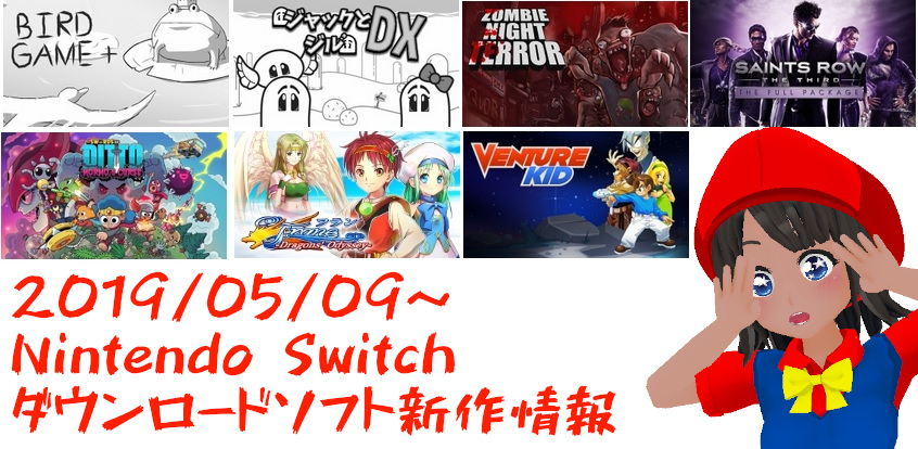 来週のswitchダウンロードソフト新作は現時点で7本 クライムアクションの金字塔 Saints Row The Third から ロックなレトロ風 アクション Venture Kid まで多数 絶対simple主義
