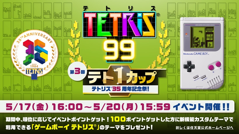 テトリス99 がアプデでテーマ機能追加 Gb版テーマが貰えるイベントを開催 待望のcpu対戦と1人用マラソンモードも有料dlcで実装 絶対simple主義 テトリス99 がアプデでテーマ機能追加 Gb版テーマが貰えるイベントを開催 待望のcpu対戦と1人用マラソンモードも有料dlcで実装 絶対simple主義
