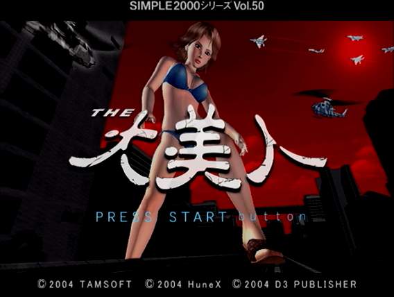 SIMPLE2000シリーズ Vol.50 THE 大美人 The Daibijin (Simple 2000 Series Vol. 50) - I Love My 50