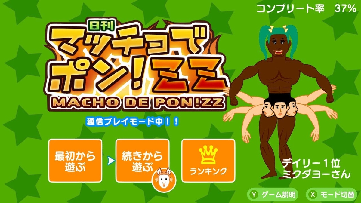 1周10分 鍛えりゃ永遠 8円で果てしない筋肉の旅が始まる マッチョでポン Zz レビュー Switch 絶対simple主義