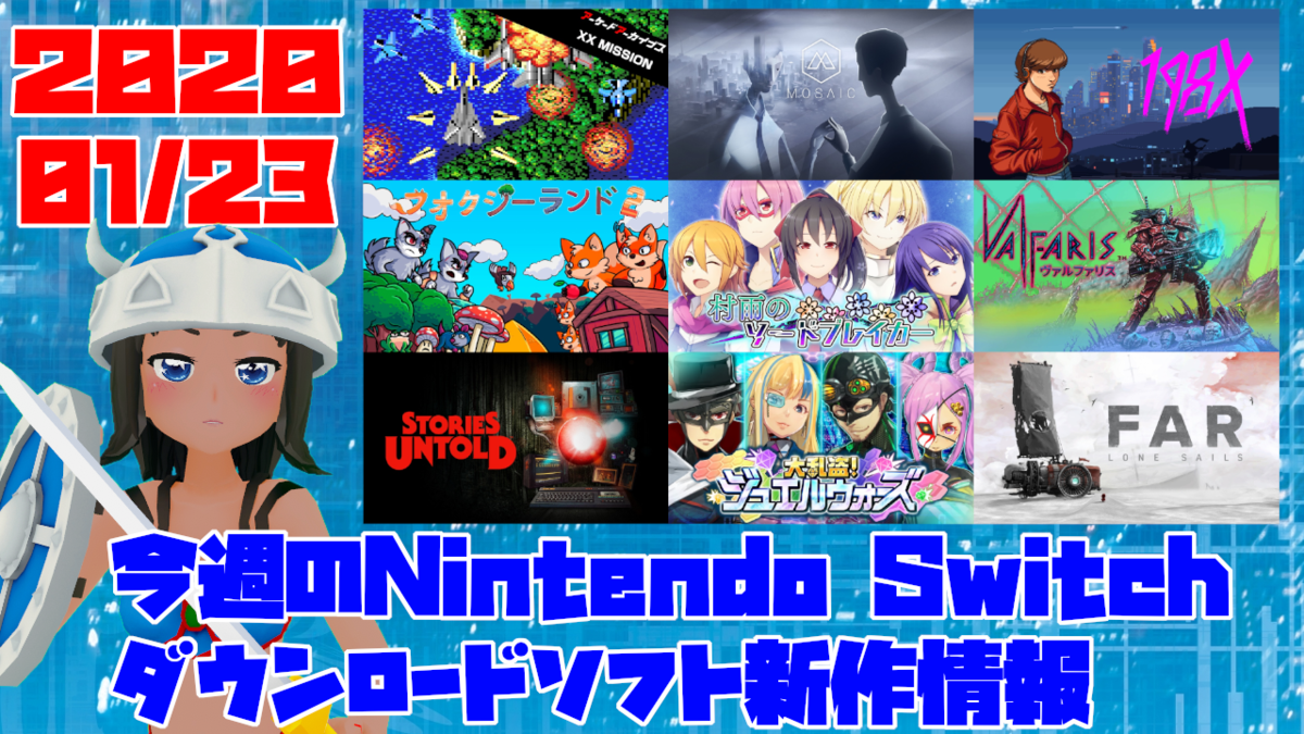 今週のswitchダウンロードソフト新作は9本 198x ファ ローン セイルズ から 村雨のソードブレイカー 大乱盗 ジュエルウォーズ まで 絶対simple主義 今週のswitchダウンロードソフト新作は9本 198x ファ ローン セイルズ から 村雨のソードブレイカー 大乱盗 ジュエルウォーズ まで 絶対simple主義