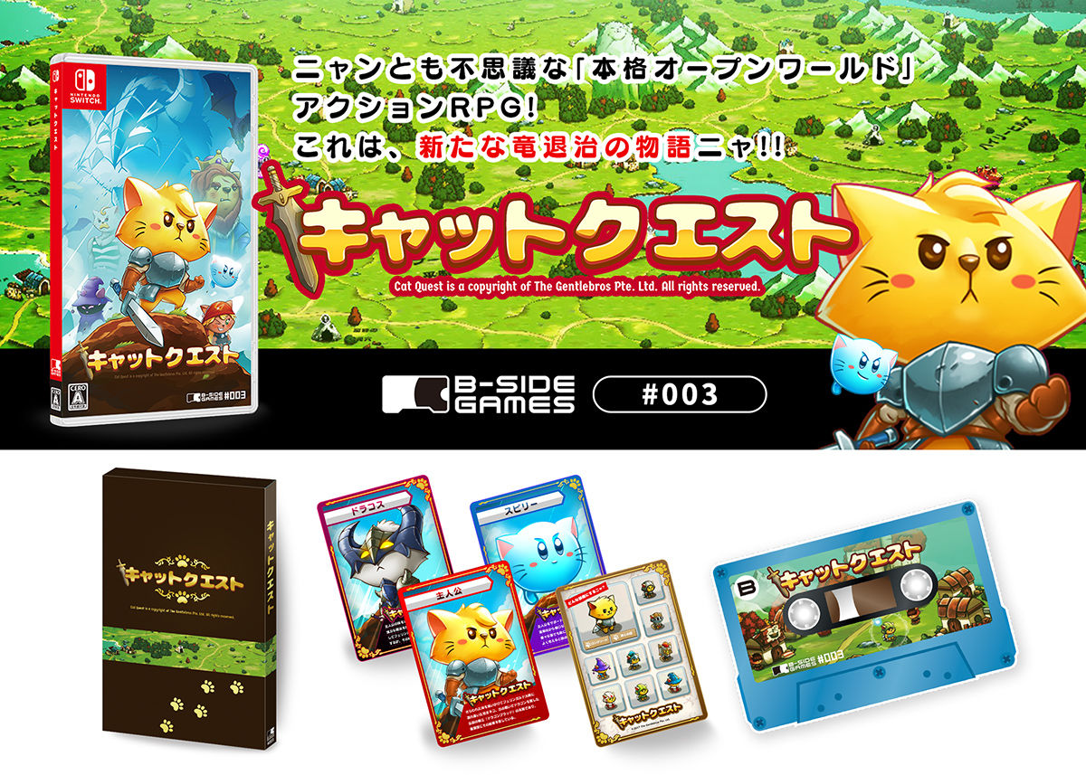 Switch『キャットクエスト』のパッケージ版がB-SIDE GAMESで予約
