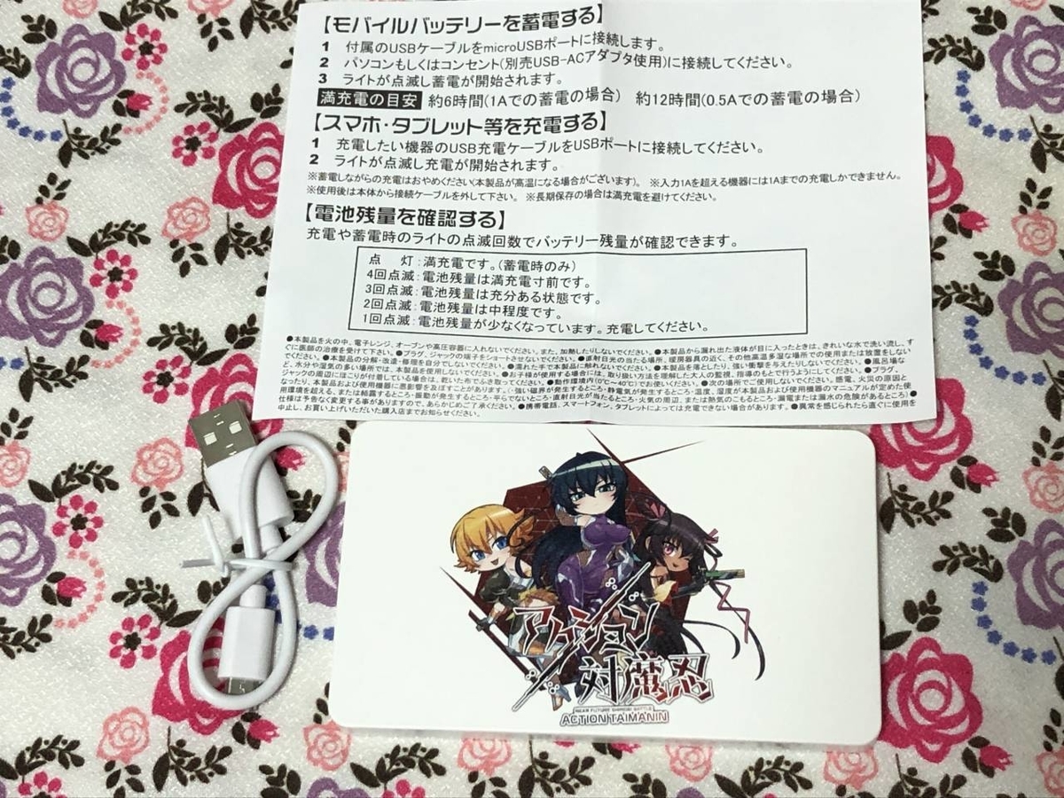 対魔忍グッズ グッズ紹介】『アクション対魔忍』モバイルバッテリー - 絶対SIMPLE主義