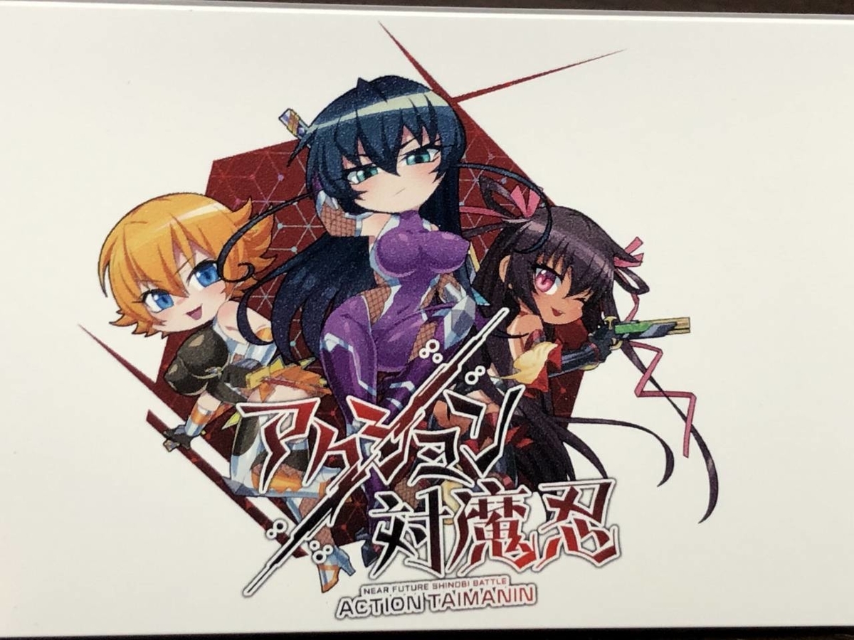 グッズ紹介】『アクション対魔忍』モバイルバッテリー - 絶対SIMPLE主義