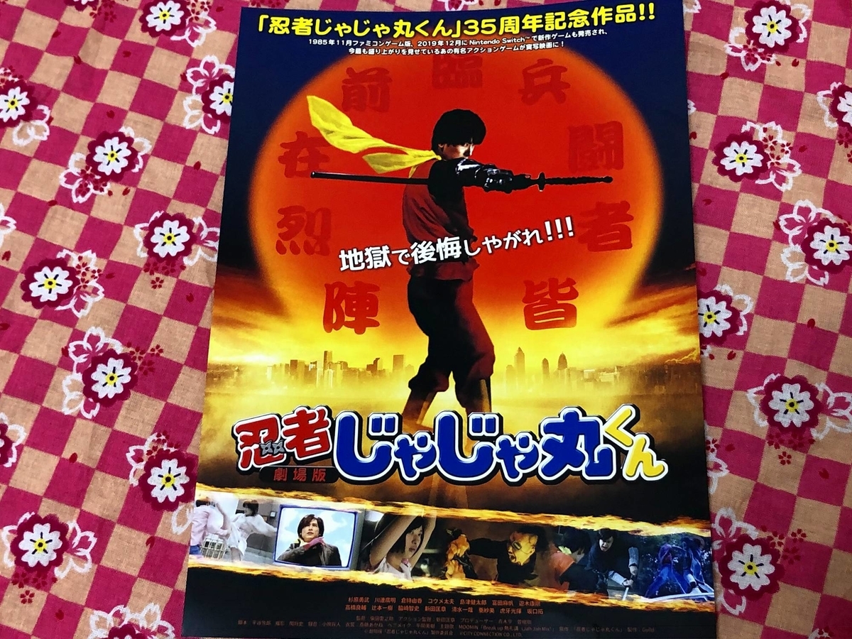 レア 希少 ミュージカル 忍者じゃじゃ丸くん DVD 1点限り Amazon.co.jp: ミュージカル 忍者じゃじゃ丸くん : 服部翼, 重本