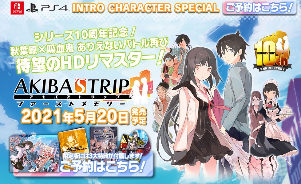 PS4/Switchで『AKIBA'S TRIP ファーストメモリー』発売決定