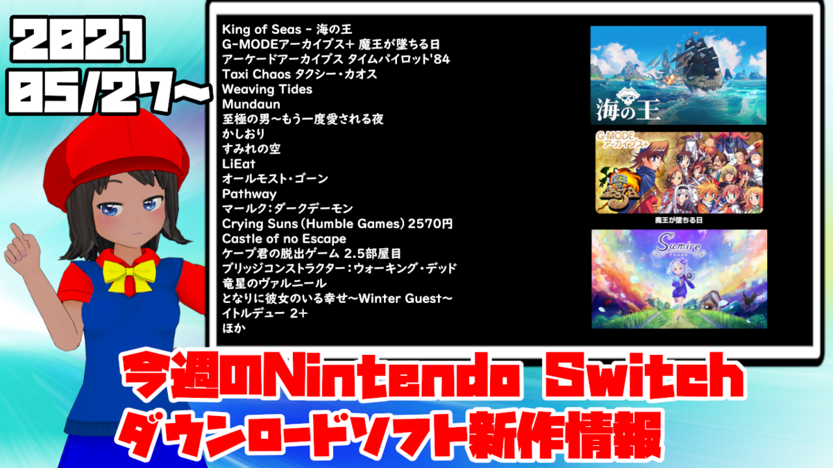 今週のswitchダウンロードソフト新作は31本 スーパーボンバーマンr オンライン G Modeアーカイブス 魔王が墜ちる日 すみれの空 など登場 絶対simple主義 今週のswitchダウンロードソフト新作は31本 スーパーボンバーマンr オンライン G Modeアーカイブス 魔王が墜ちる日 すみれの空 など登場 絶対simple主義