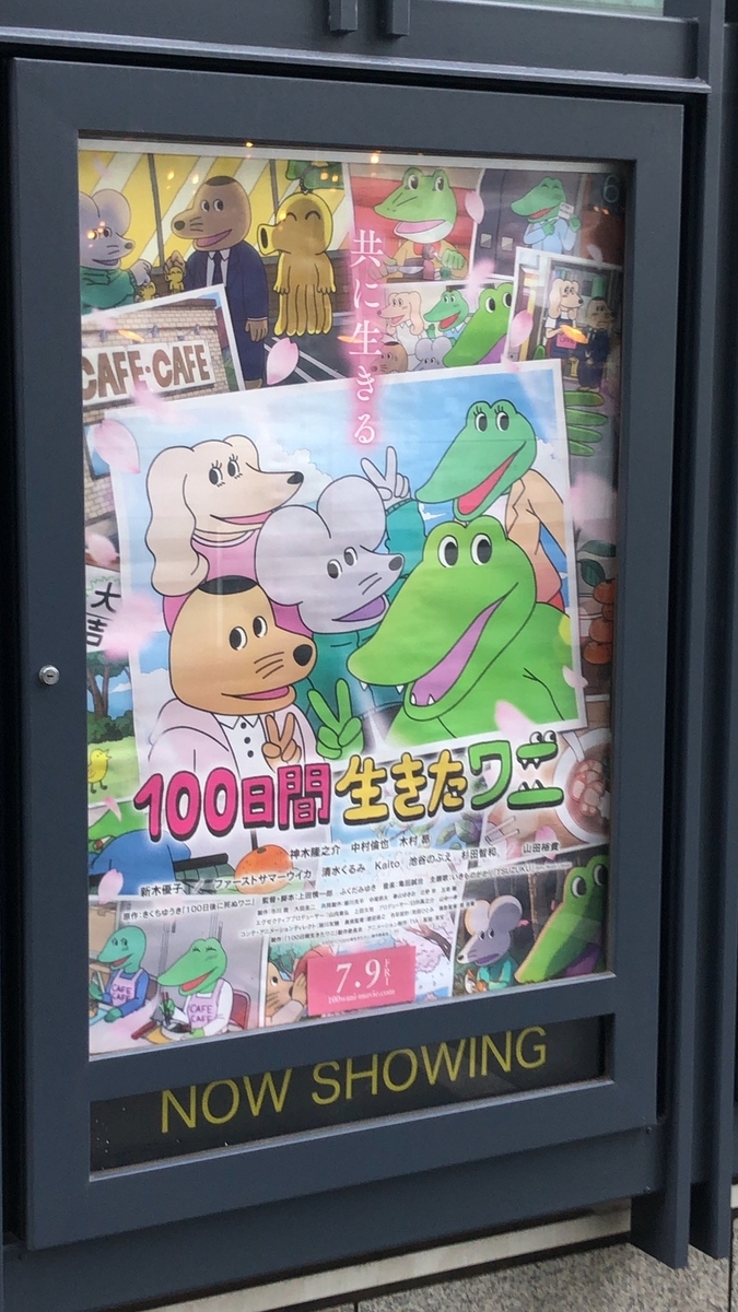 喪失とその後を描いた再構成作品 100日間生きたワニ 良かった 絶対simple主義 喪失とその後を描いた再構成作品 100日間生きたワニ 良かった 絶対simple主義