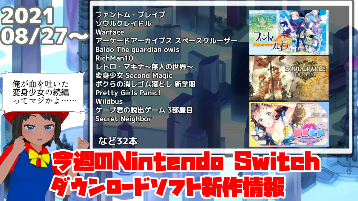 今週のSwitchダウンロードソフト新作は32本！『ファントム