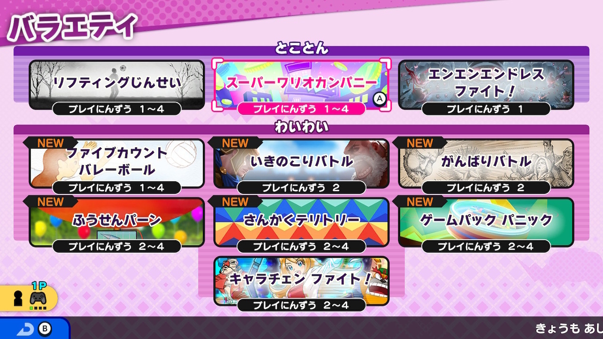 賛否両論 シリーズ新境地に挑んだ おすそわける メイドインワリオ レビュー Switch 絶対simple主義