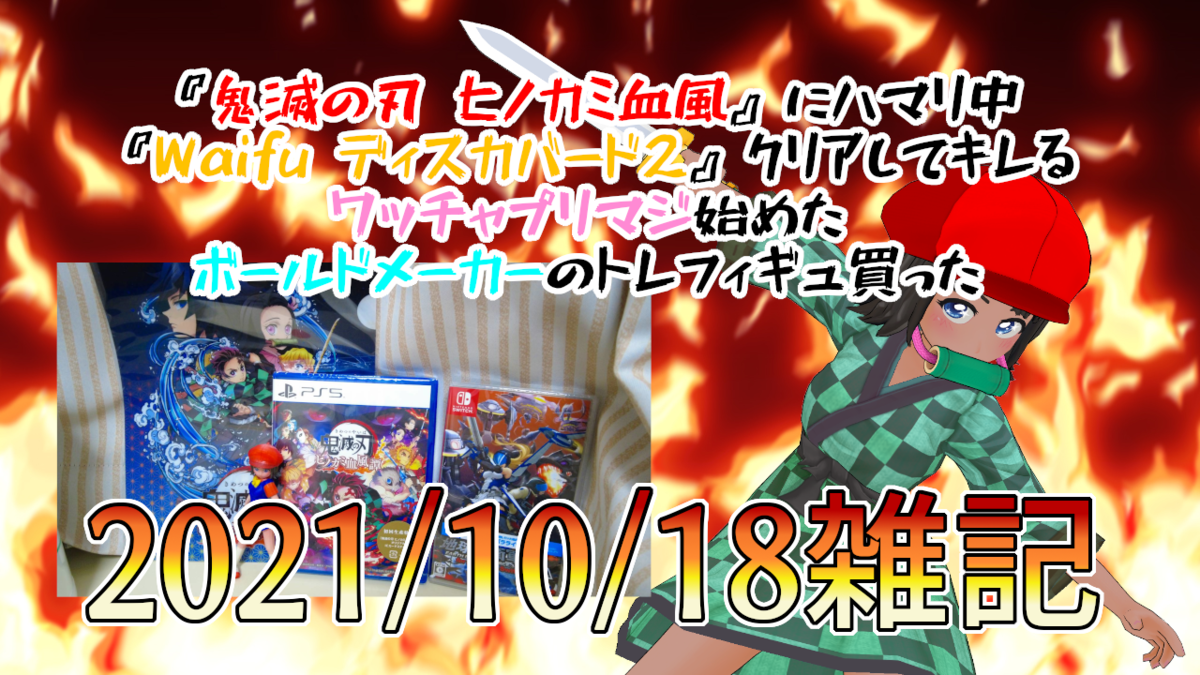 f:id:daikai6:20211018222826p:plain