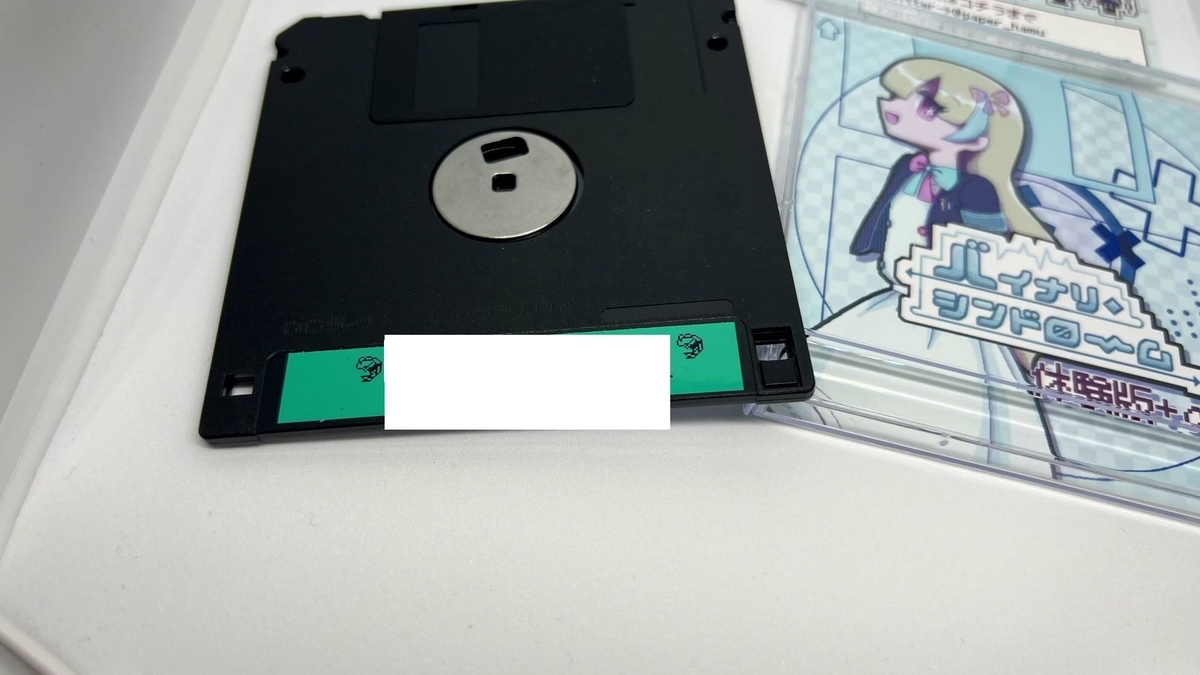 フロッピー風！『バイナリ・シンドローム体験版』が届いた！ - 絶対