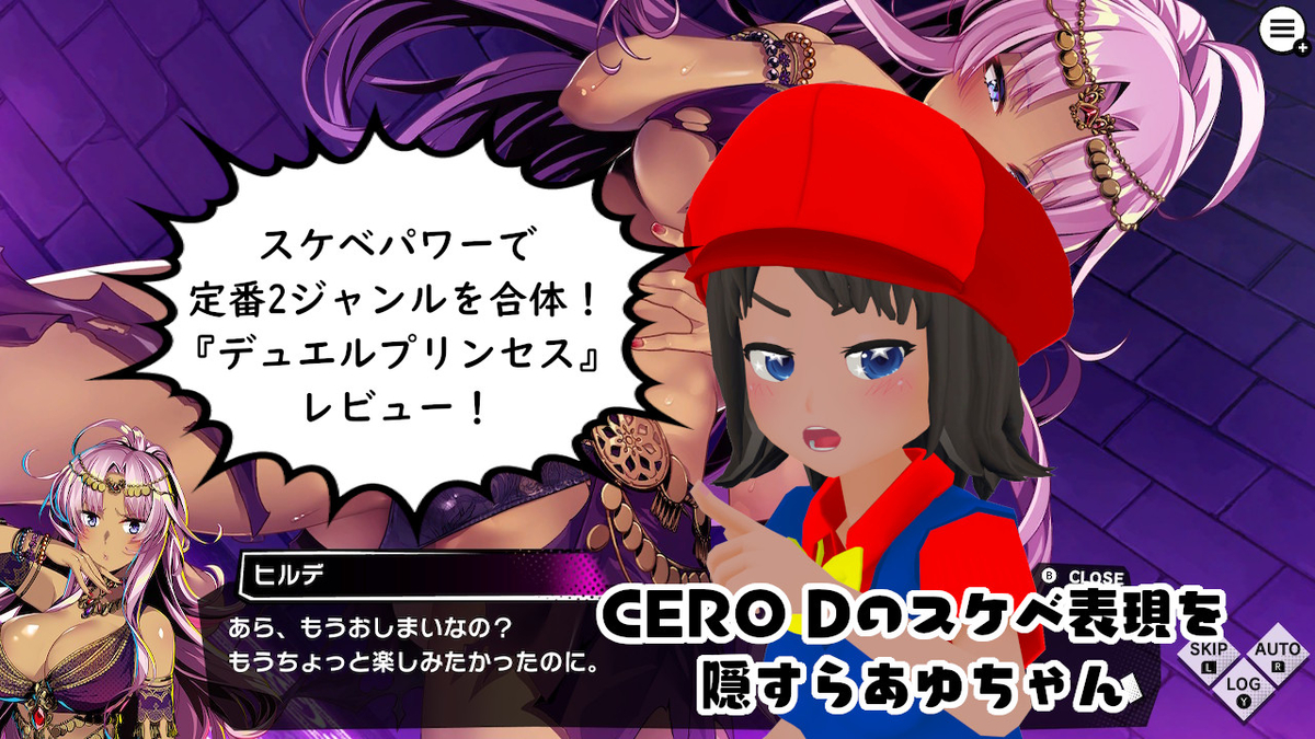 スケベパワーで定番2ジャンルを合体！『デュエルプリンセス』レビュー
