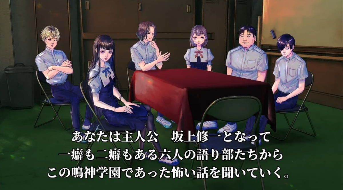 鳴神学園七不思議　Switch 初回限定版　学校であった怖い話　設定資料同梱版 Amazon.co.jp: アパシー鳴神学園七不思議+危険な転校生 : ゲーム