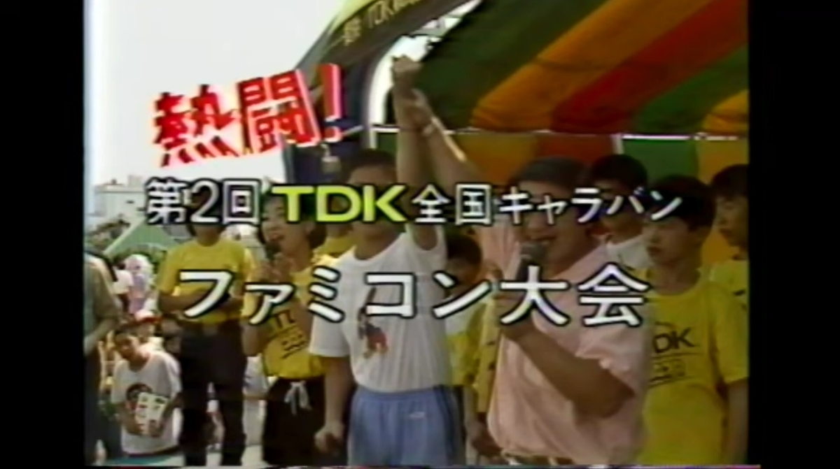 【当時物・超希少】TDK全国キャラバン ファミコン大会 参加者整理券＆ステッカー 歴史資料！高橋名人がYoutubeで「全国キャラバン」のドキュメント映像