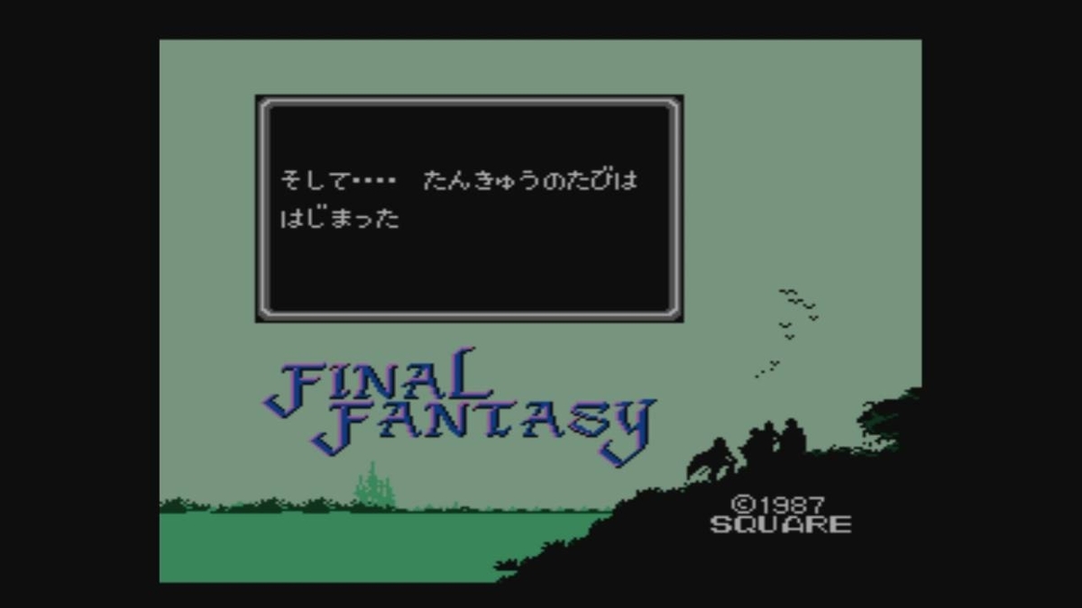 初めて初代『ファイナルファンタジー』クリアしたら「ファイナル