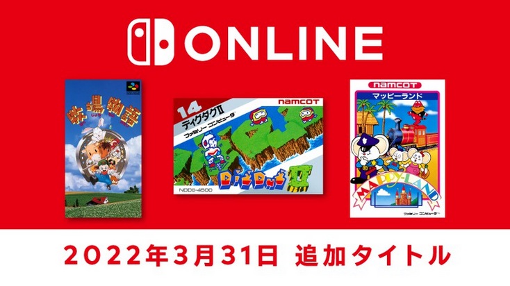 牧場物語』『ディグダグII』『マッピーランド』がNintendo Switch