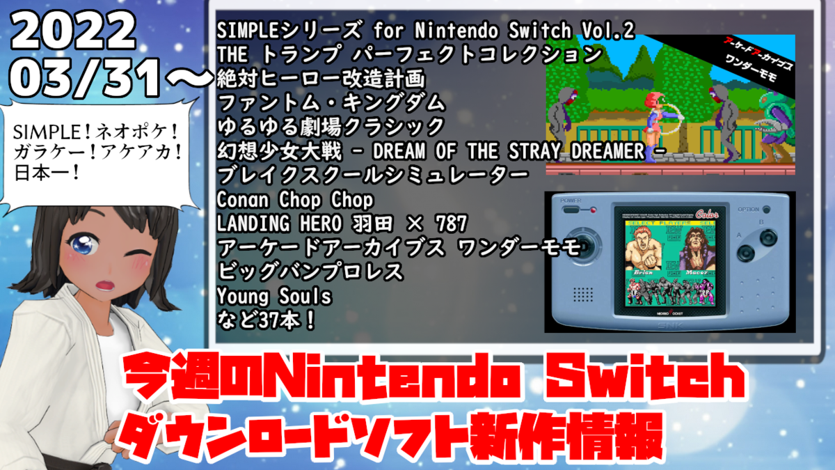 Nintendo Switch 本体　(ソフト無し) あの名作6作品をNintendo Switchで一気に楽しめる