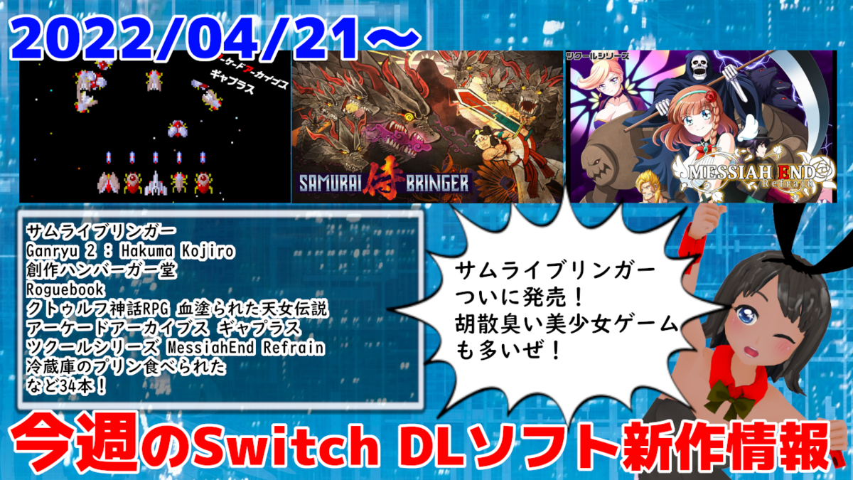 割引価格 今週のSwitchダウンロードソフト新作は34本！『サムライ Nintendo Switch