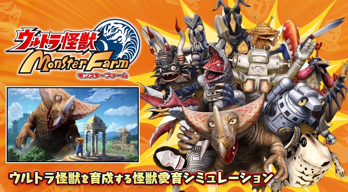 BANDAI - 【switch】ウルトラ怪獣モンスターファーム＋ウルトラメダル 新品未開封品 ウルトラ怪獣モンスターファーム ウルトラメダル