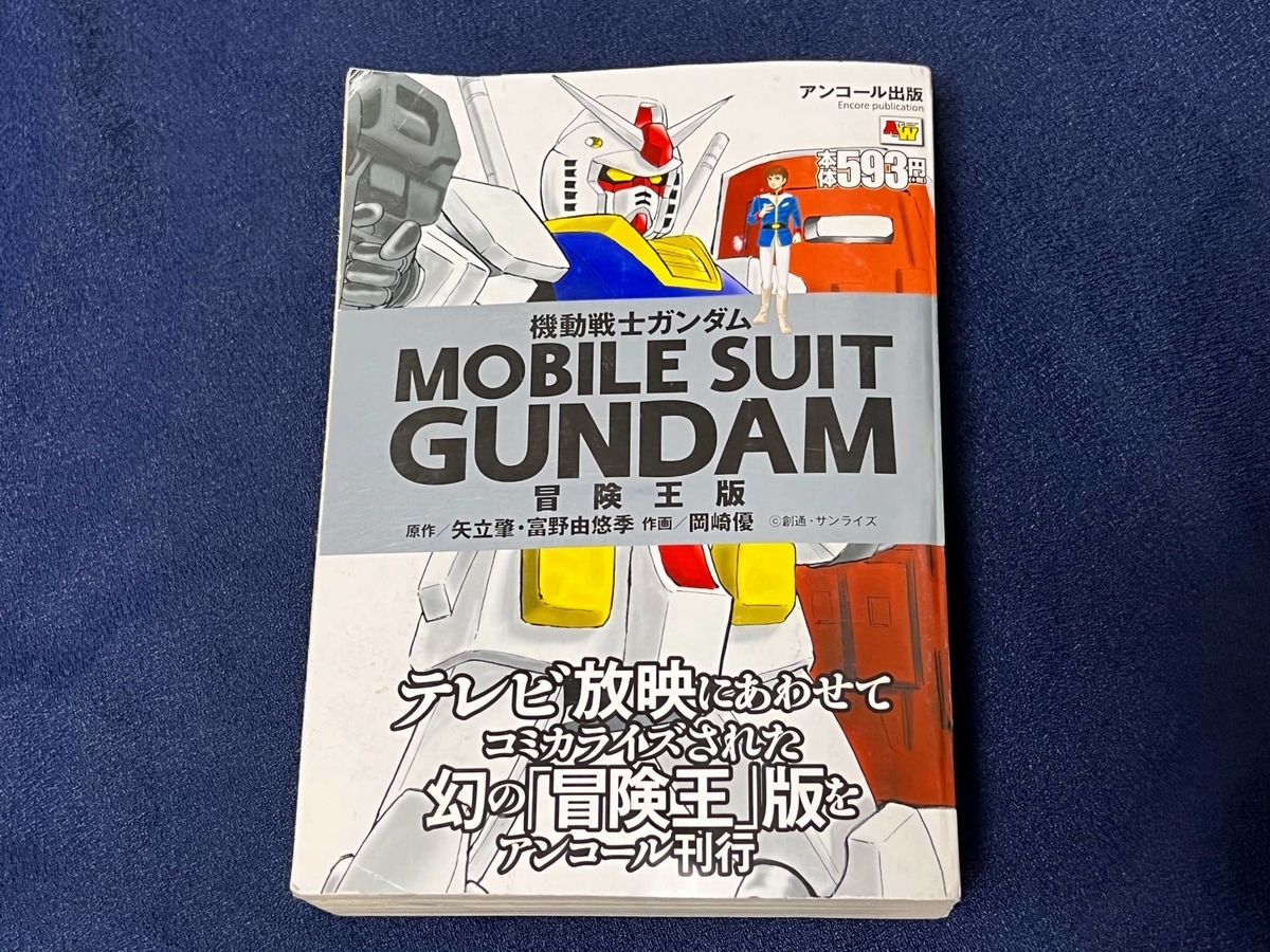 まさかの1冊に度肝を抜かれた！「ガンダム系コミック 10冊セット
