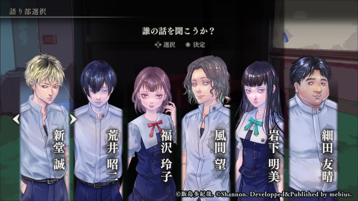 アパシーシリーズ 鳴神学園七不思議 学校であった怖い話 坂上修一 荒井昭二 Switch「アパシー 鳴神学園七不思議」，限定版に同梱となる