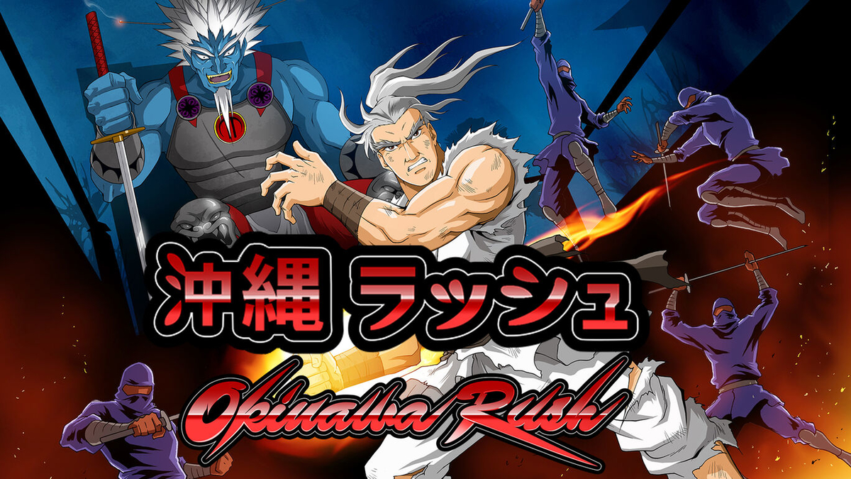 渡*慎様 Okinawa Rush ゲームソフト - Switch 知らない沖縄で、魑魅魍魎と拳で戦え！『沖縄ラッシュ (Okinawa Rush