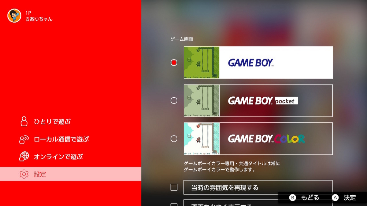 ゲームボーイ&ゲームボーイアドバンスがNintendo Switch Onlineと追加