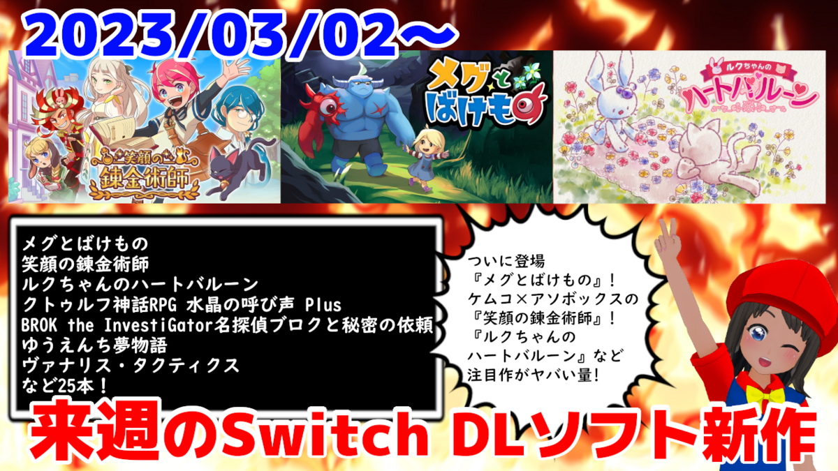 メグえもん様専用 来週のSwitchダウンロードソフト新作は25本 メグえもん様専用 来週のSwitchダウンロードソフト新作は25本